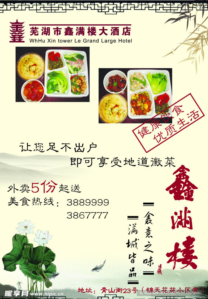 徽菜单页
