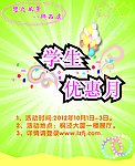 饰品宣传海报