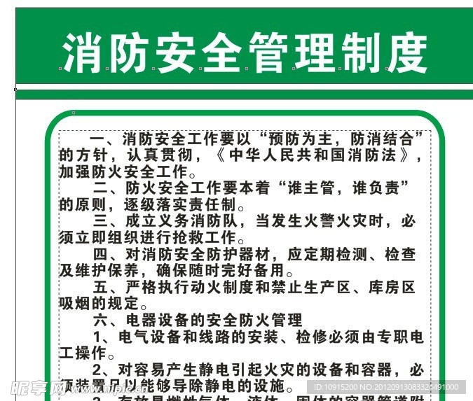 消防安全制度