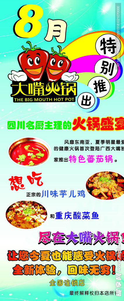 火锅