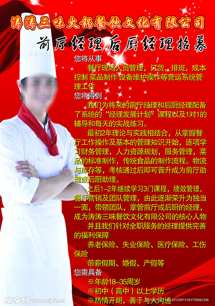招聘海报