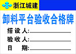 建筑工地验收卡片