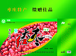 大红枣包装材