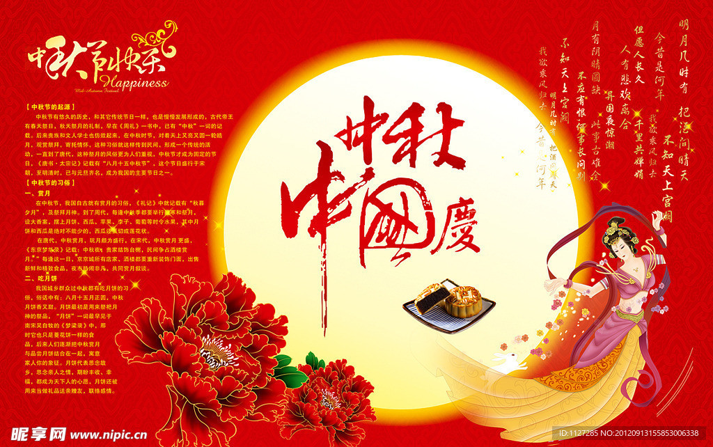 中秋节海报