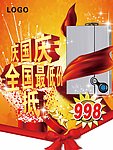 国庆促销海报