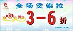 发型海报 国庆促销 中秋促销 折扣价