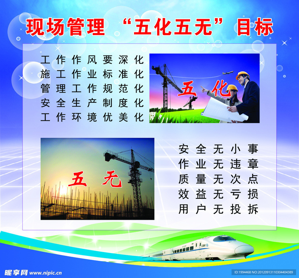 五化五无
