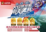 大自然木地板报纸广告版本