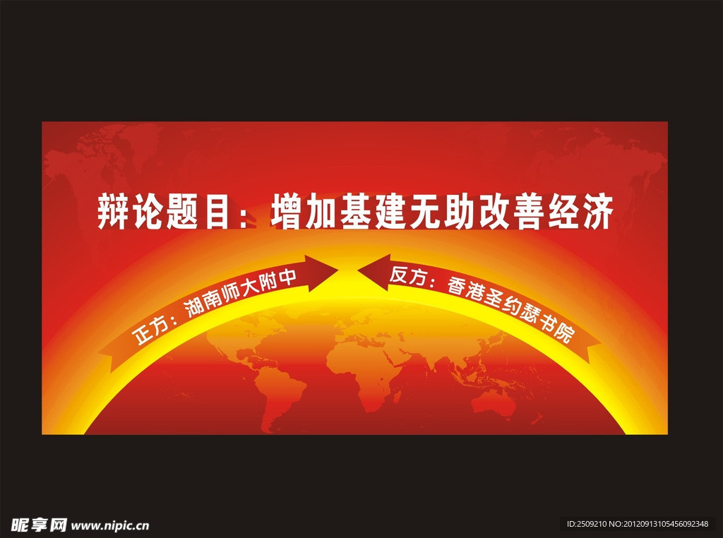 辩论