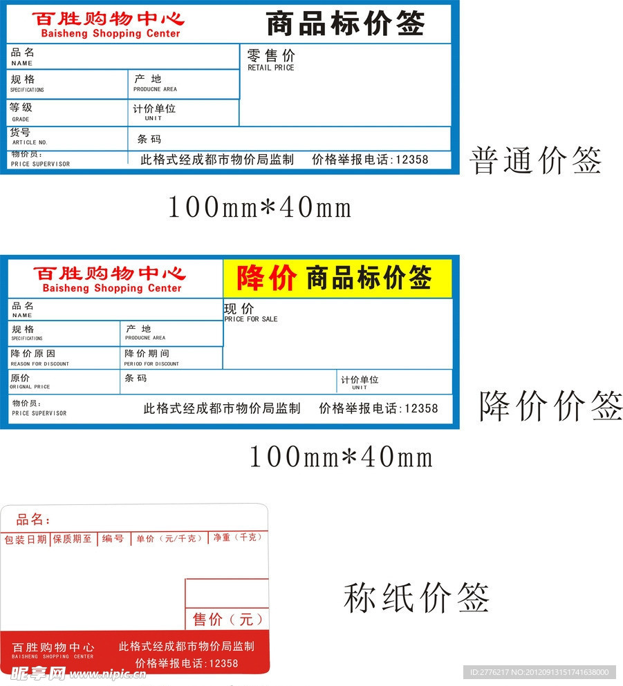 商品标价签 称纸标价签