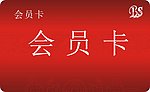 会员卡