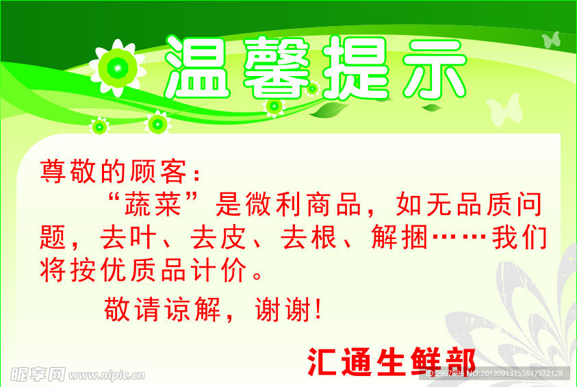 温馨提示