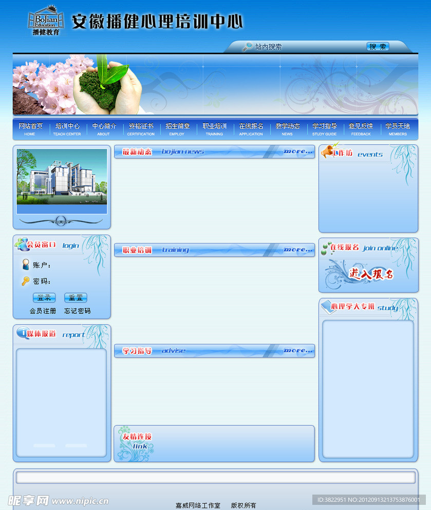 安徽博建心理培训中心