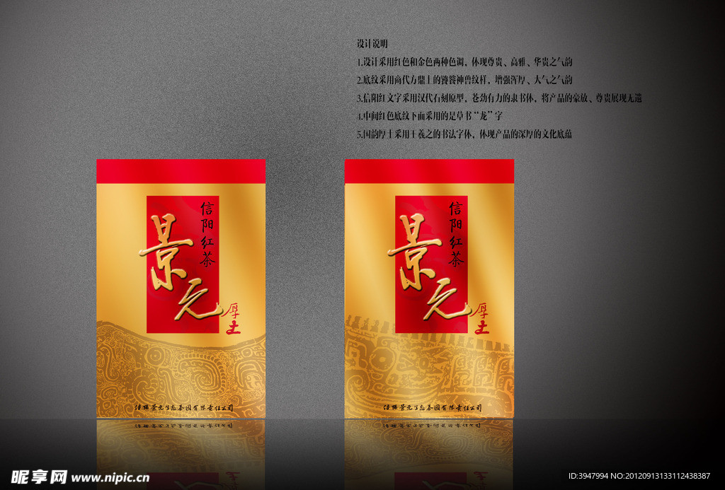 茶叶金色礼盒包装设计平面图