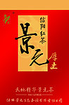 茶叶红色礼盒包装设计