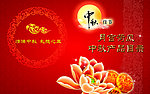 中秋节宣传册