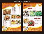 餐饮单张