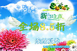 新装上市海报