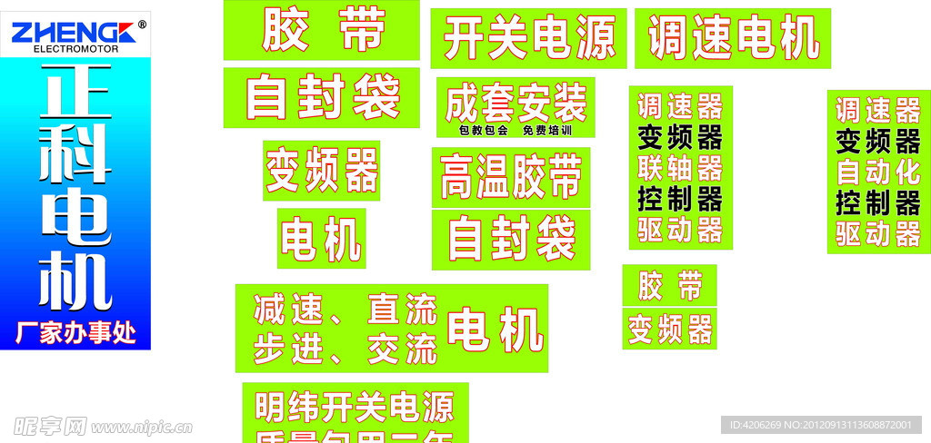 正科电机