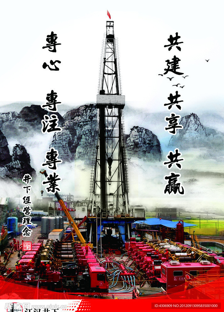 中国石化企业文化展板