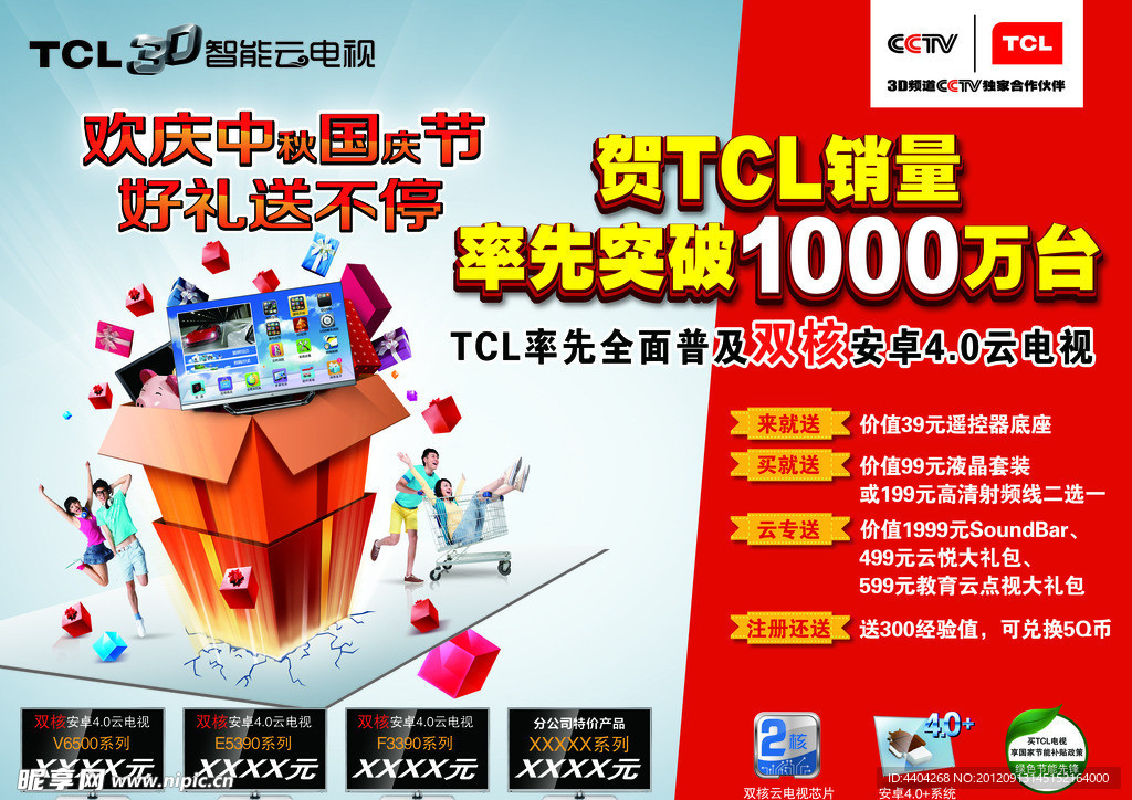 TCL王牌电视