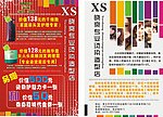 美发传单