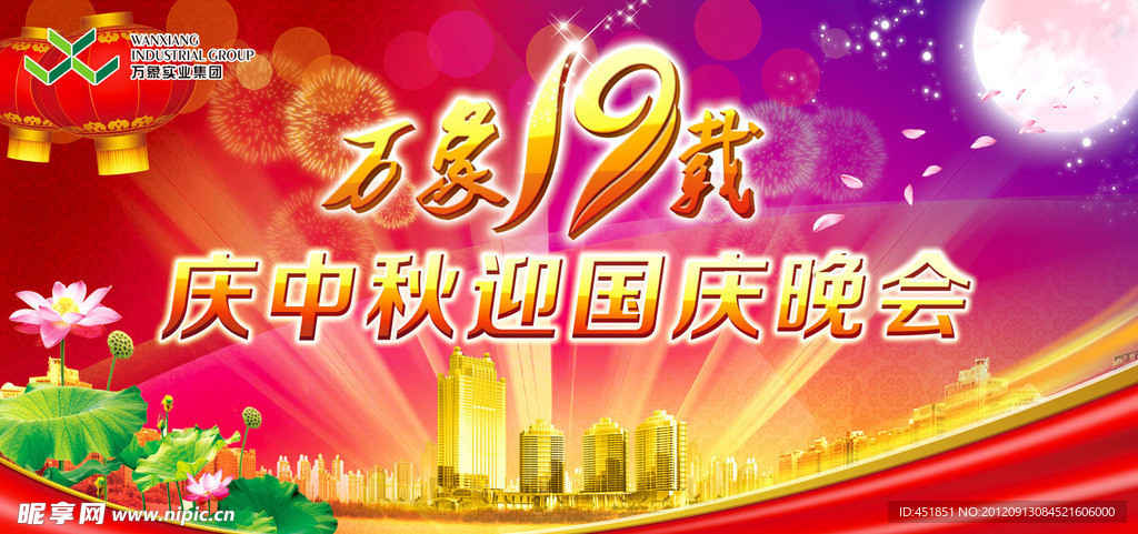石象19载 庆中秋迎国庆晚会