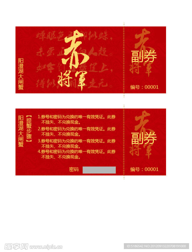 青蟹优惠券