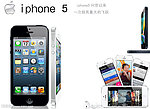 苹果iphone5