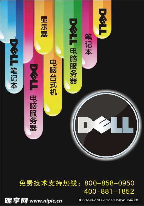 戴尔电脑 DELL 标志