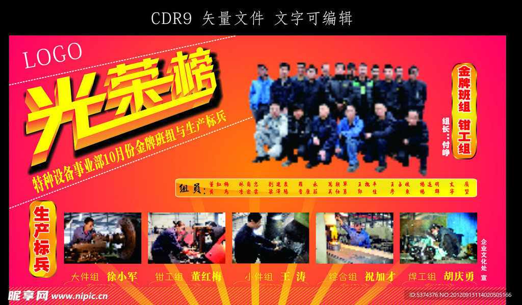 金牌班级生产标兵宣传栏