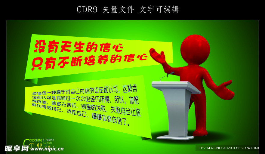 企业文化宣传栏