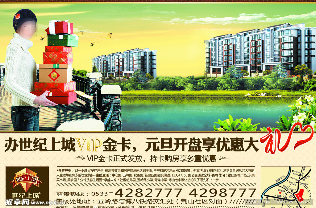 房地产海报
