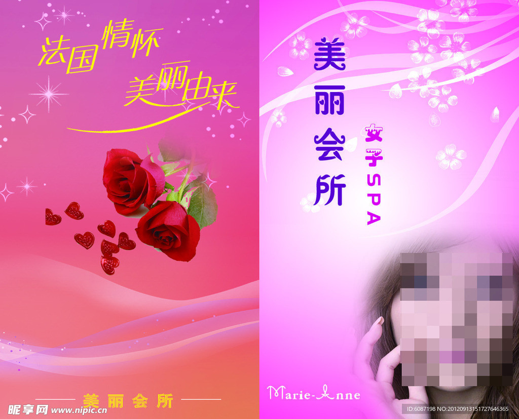 美容美体