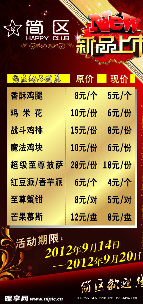 简区 新品上市广告