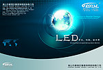 LED蓝色宣传册封面封皮