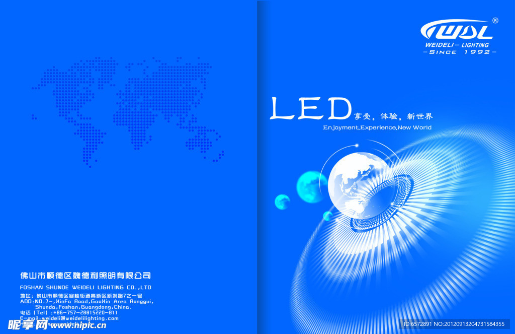 LED蓝色宣传册封面封皮