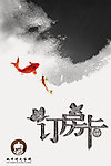 订房卡