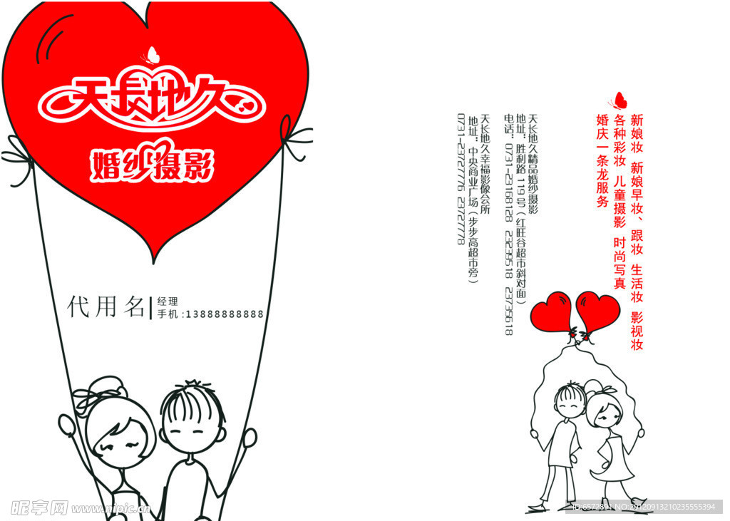 婚庆摄影