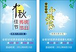 中秋节DM单矢量