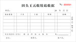 田头王五收胶站收据