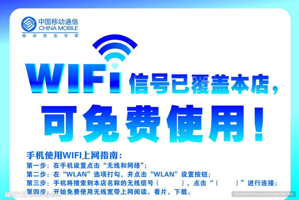 wifi覆盖