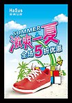 激爽一夏