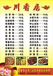 川香居菜单