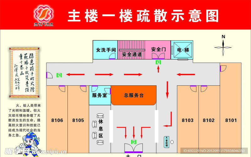 市府主楼疏散图