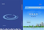 蓝色 封面 投标文件