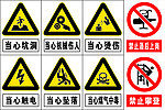 警示牌