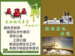 仁雅地产招聘海报