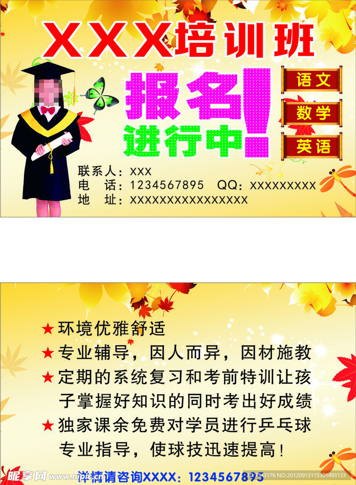 培训班