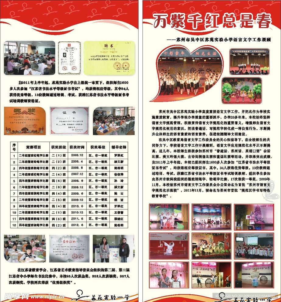 学校易拉宝